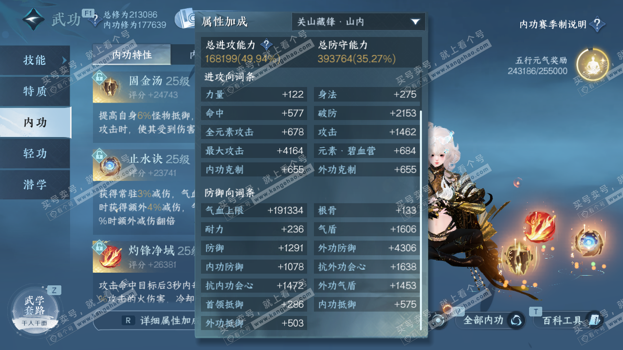 NSH329503逆水寒手游账号详情图33 NSH329503逆水寒手游账号详情图33