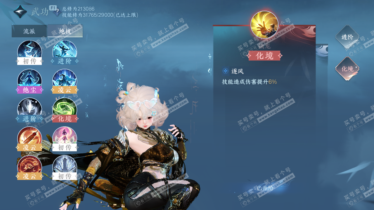 NSH329503逆水寒手游账号详情图31 NSH329503逆水寒手游账号详情图31