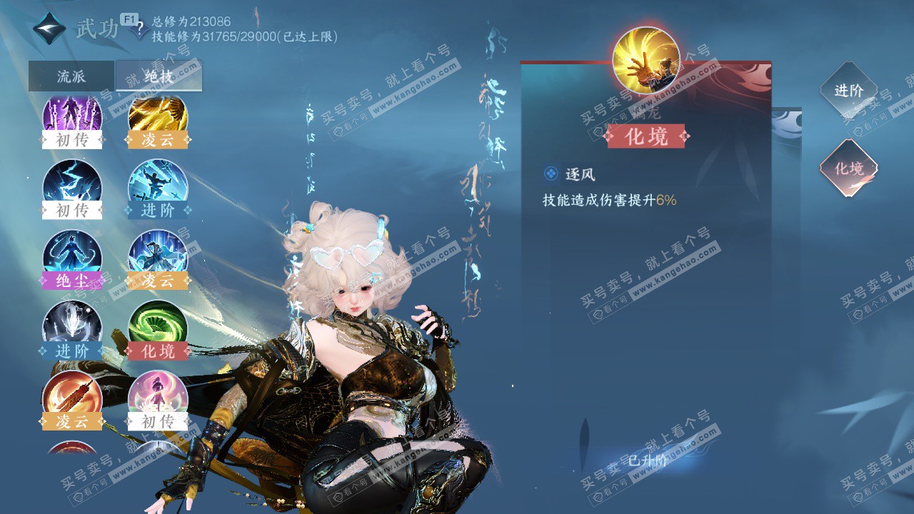 NSH329503逆水寒手游账号详情图30 NSH329503逆水寒手游账号详情图30