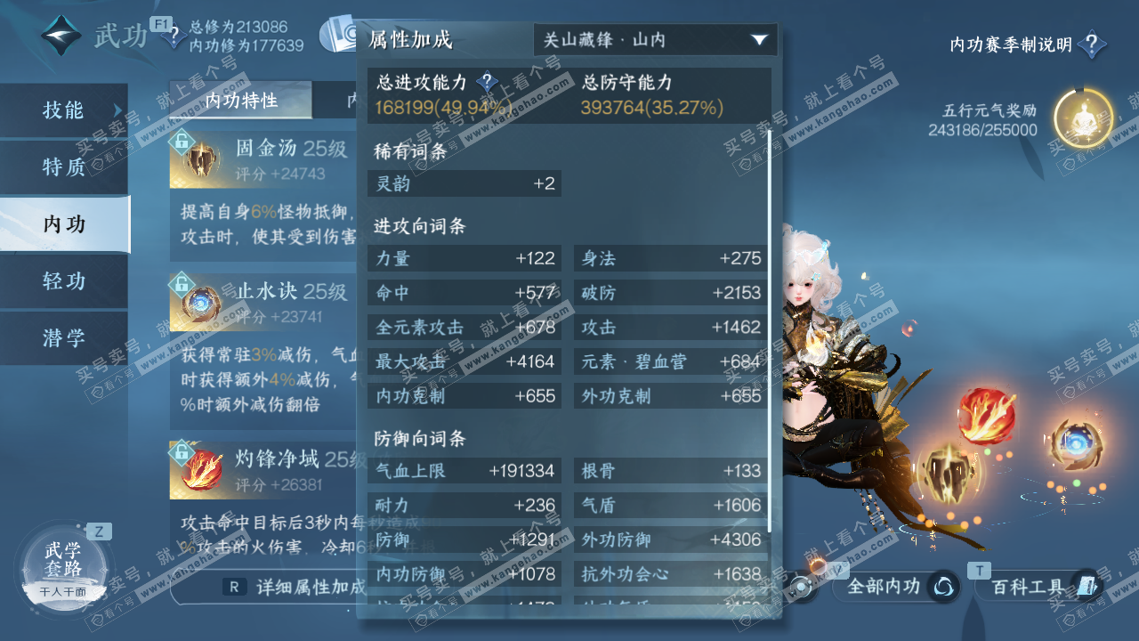 NSH329503逆水寒手游账号详情图32 NSH329503逆水寒手游账号详情图32