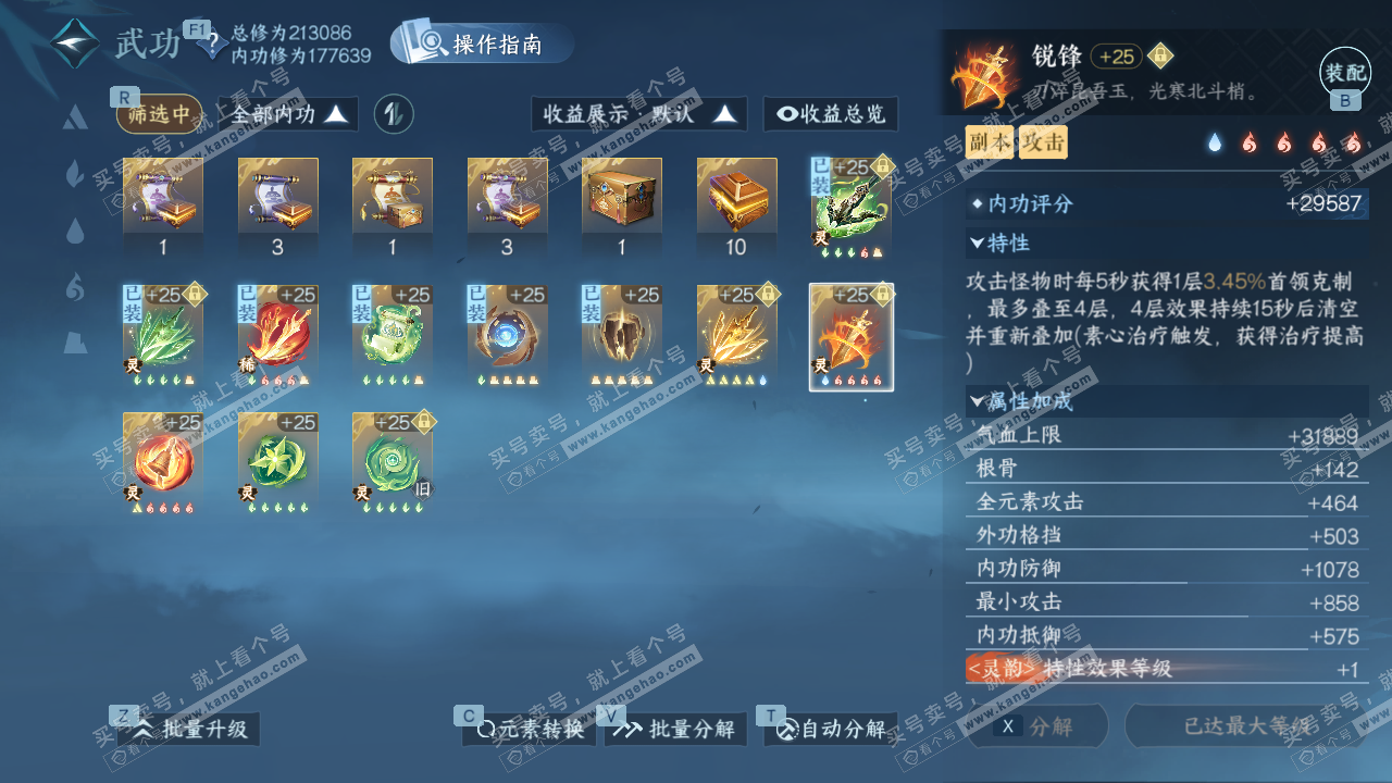 NSH329503逆水寒手游账号详情图41 NSH329503逆水寒手游账号详情图41