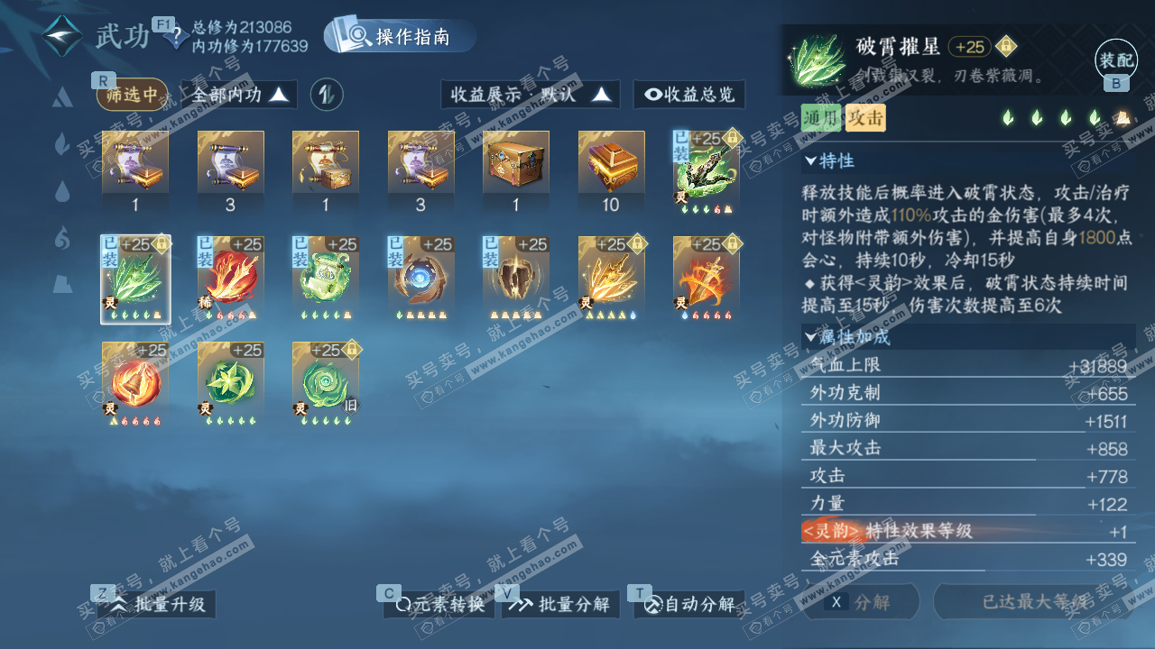 NSH329503逆水寒手游账号详情图35 NSH329503逆水寒手游账号详情图35