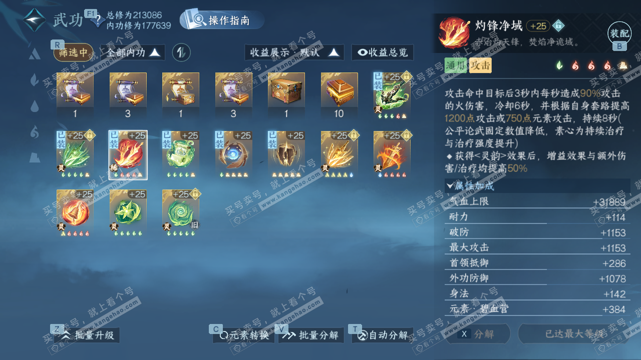 NSH329503逆水寒手游账号详情图36 NSH329503逆水寒手游账号详情图36