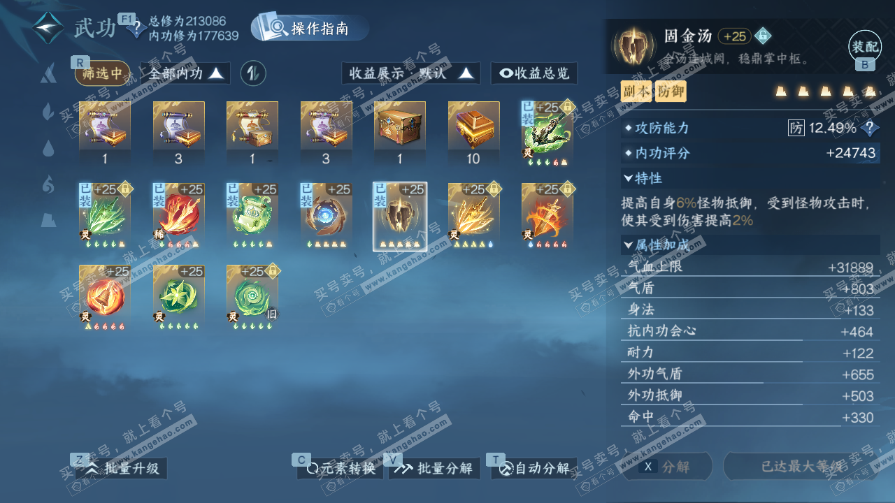 NSH329503逆水寒手游账号详情图39 NSH329503逆水寒手游账号详情图39