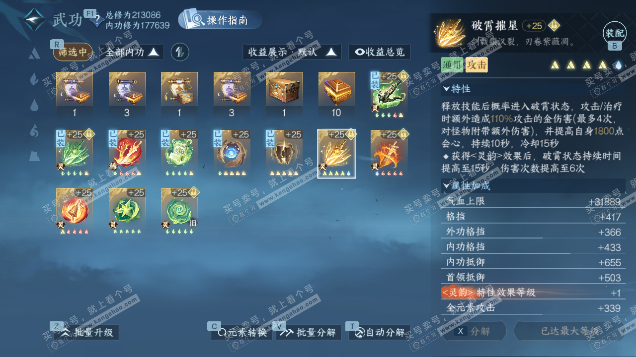 NSH329503逆水寒手游账号详情图40 NSH329503逆水寒手游账号详情图40