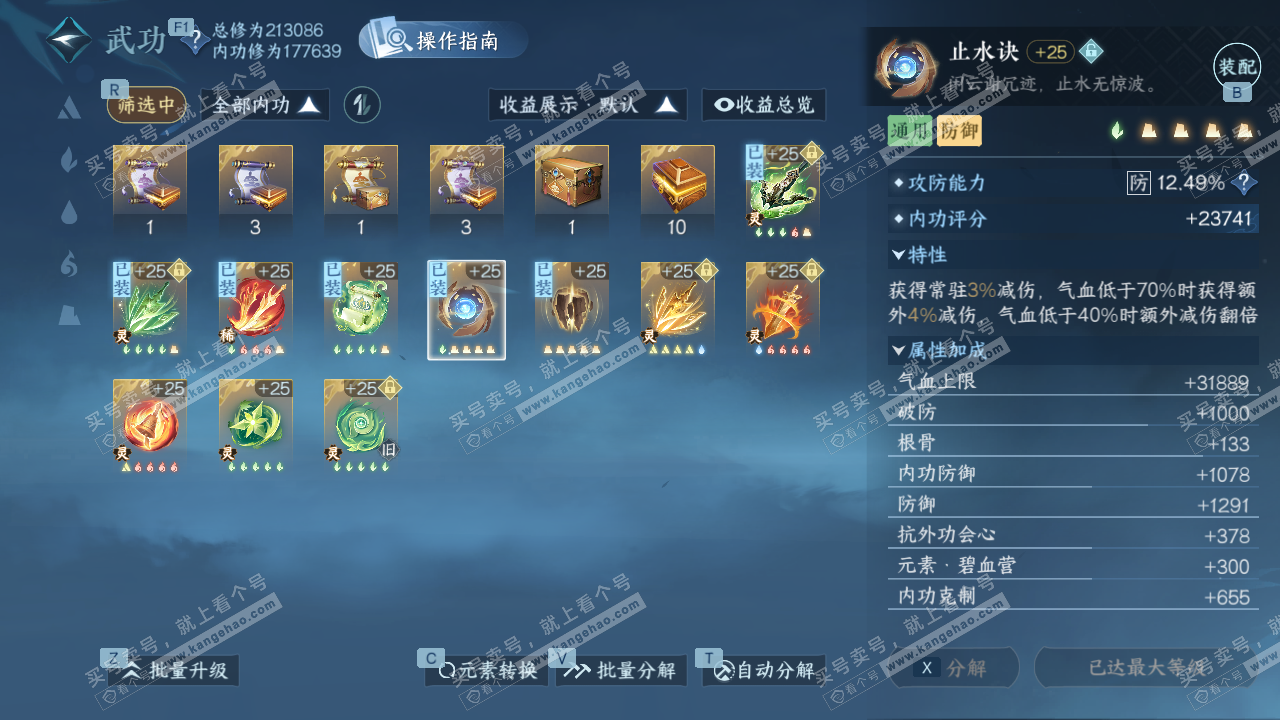 NSH329503逆水寒手游账号详情图38 NSH329503逆水寒手游账号详情图38