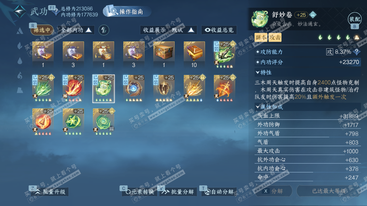 NSH329503逆水寒手游账号详情图37 NSH329503逆水寒手游账号详情图37