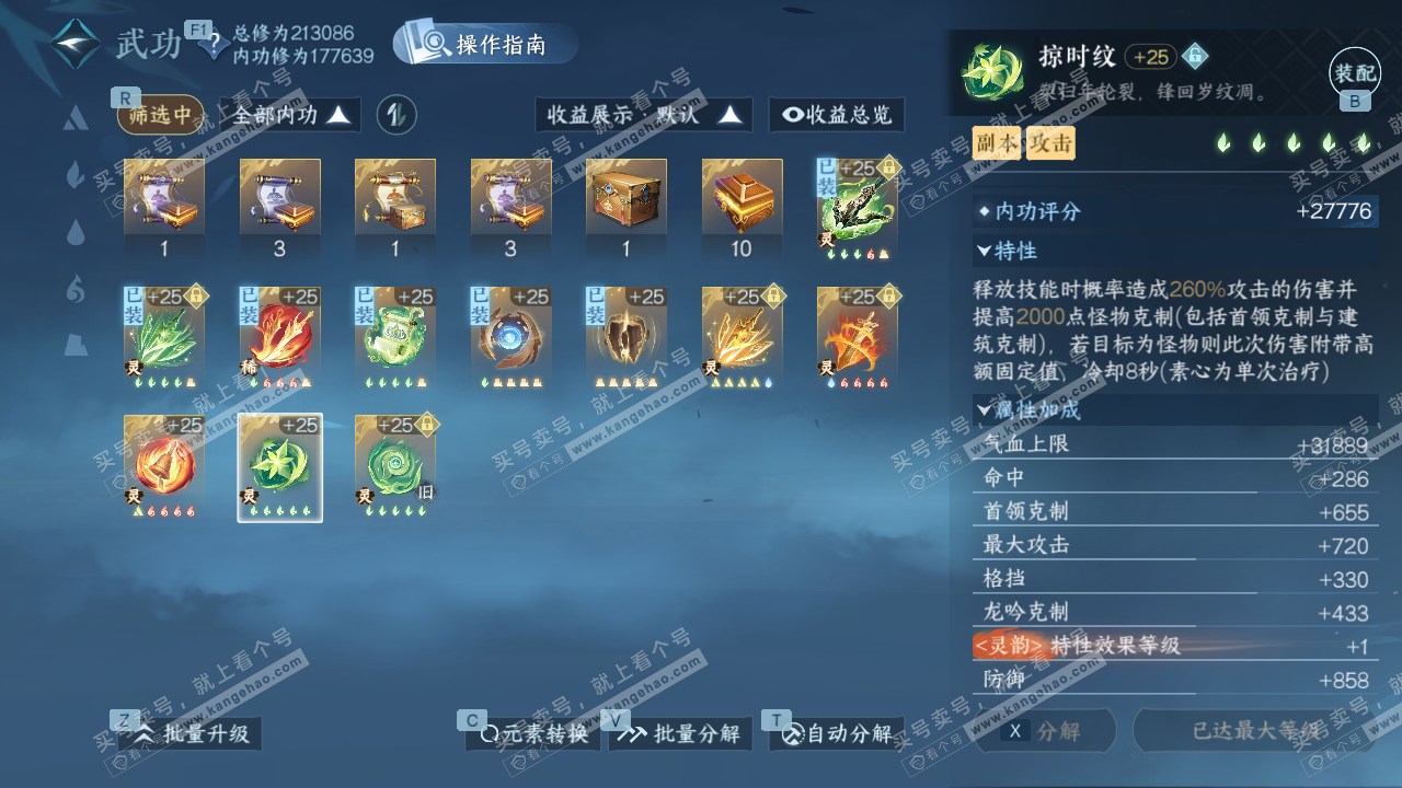 NSH329503逆水寒手游账号详情图43 NSH329503逆水寒手游账号详情图43