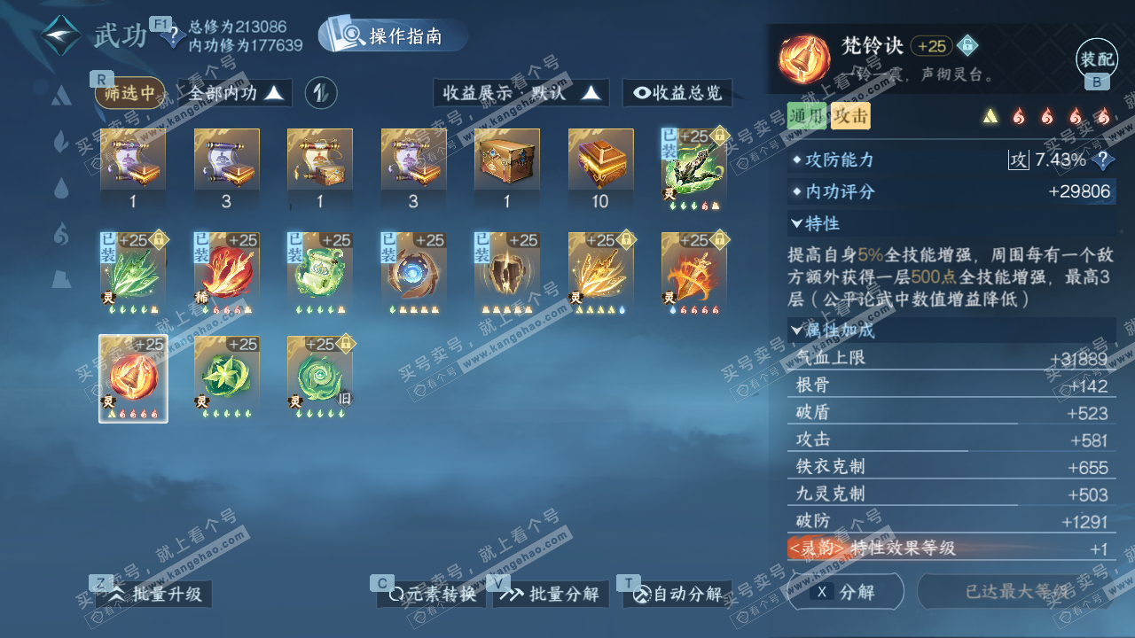 NSH329503逆水寒手游账号详情图42 NSH329503逆水寒手游账号详情图42