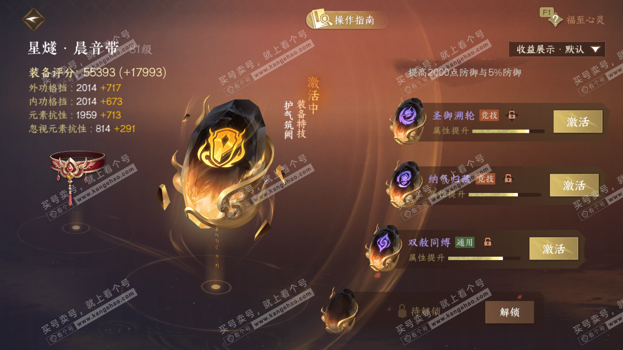 NSH329503逆水寒手游账号详情图54 NSH329503逆水寒手游账号详情图54