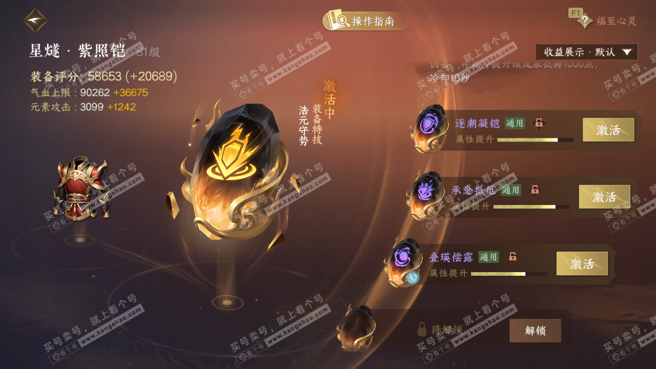 NSH329503逆水寒手游账号详情图52 NSH329503逆水寒手游账号详情图52