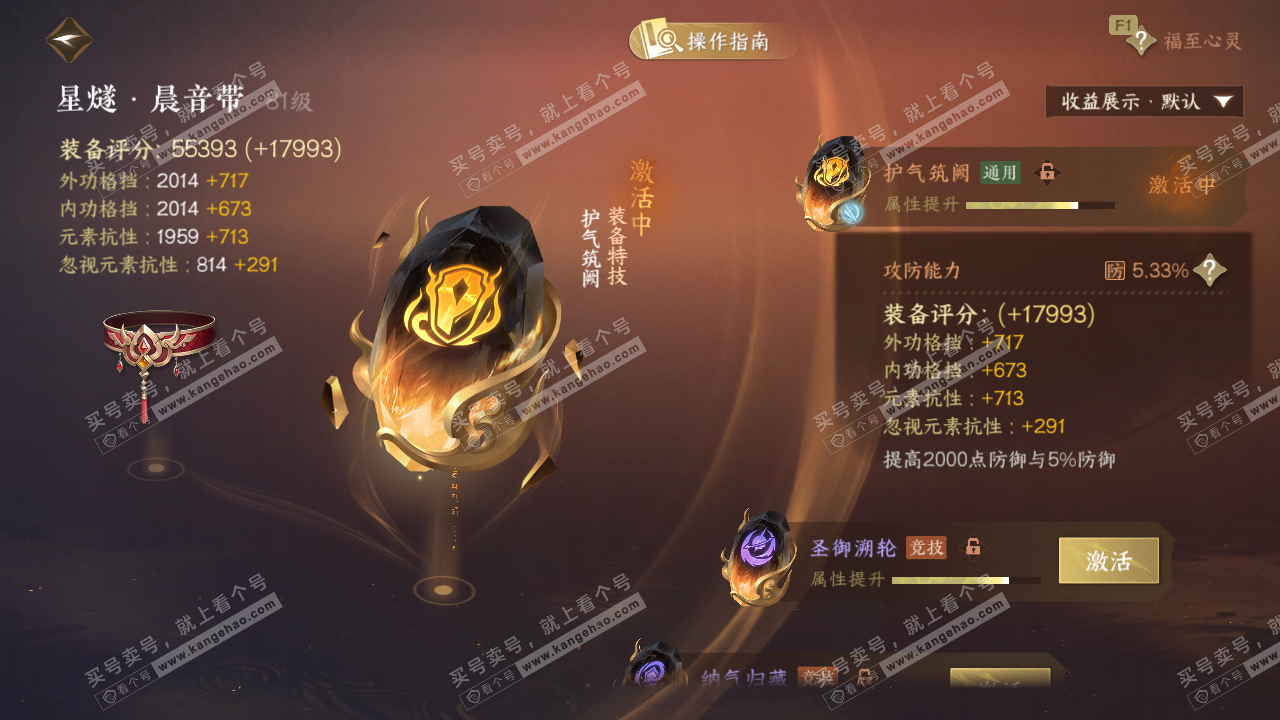 NSH329503逆水寒手游账号详情图53 NSH329503逆水寒手游账号详情图53