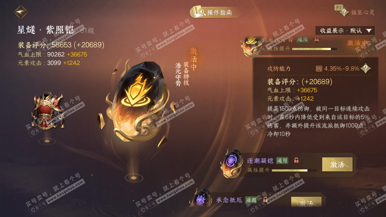 NSH329503逆水寒手游账号详情图51 NSH329503逆水寒手游账号详情图51