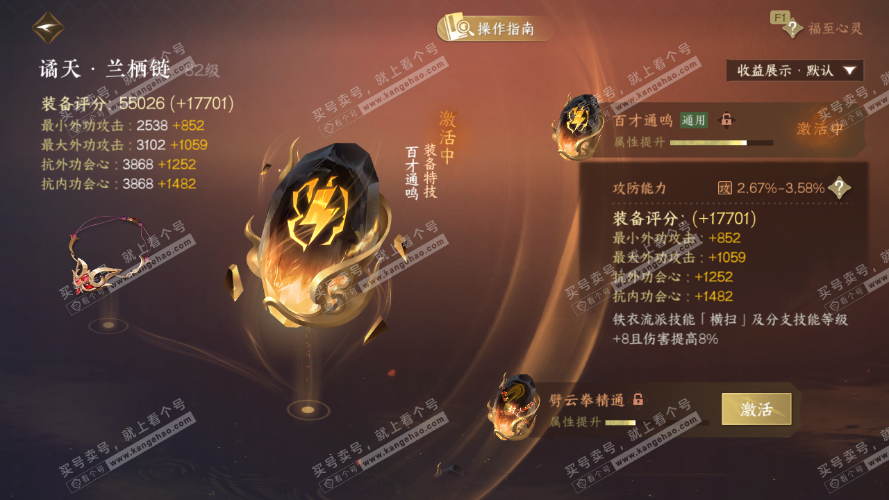 NSH329503逆水寒手游账号详情图57 NSH329503逆水寒手游账号详情图57