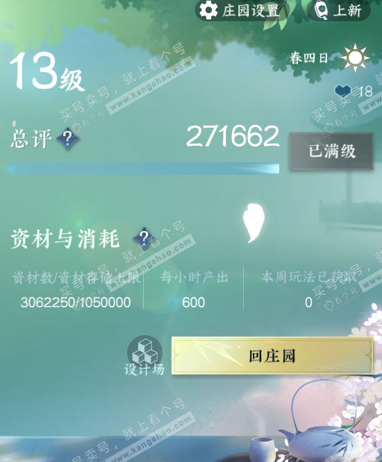 NSH329503逆水寒手游账号详情图59 NSH329503逆水寒手游账号详情图59