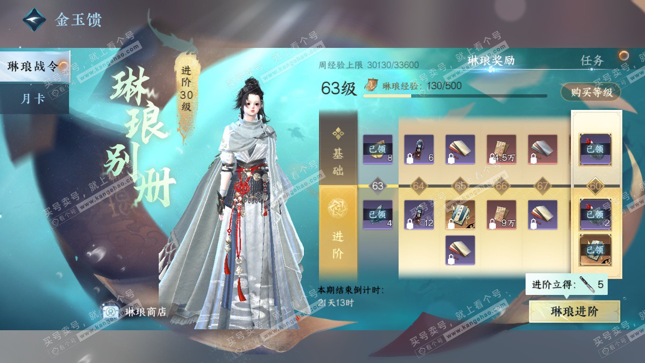 NSH329503逆水寒手游账号详情图60 NSH329503逆水寒手游账号详情图60