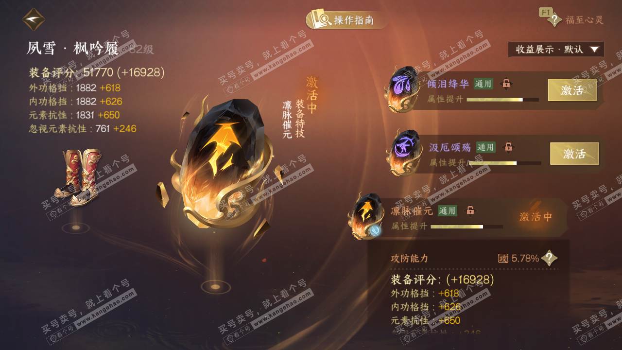 NSH329503逆水寒手游账号详情图55 NSH329503逆水寒手游账号详情图55