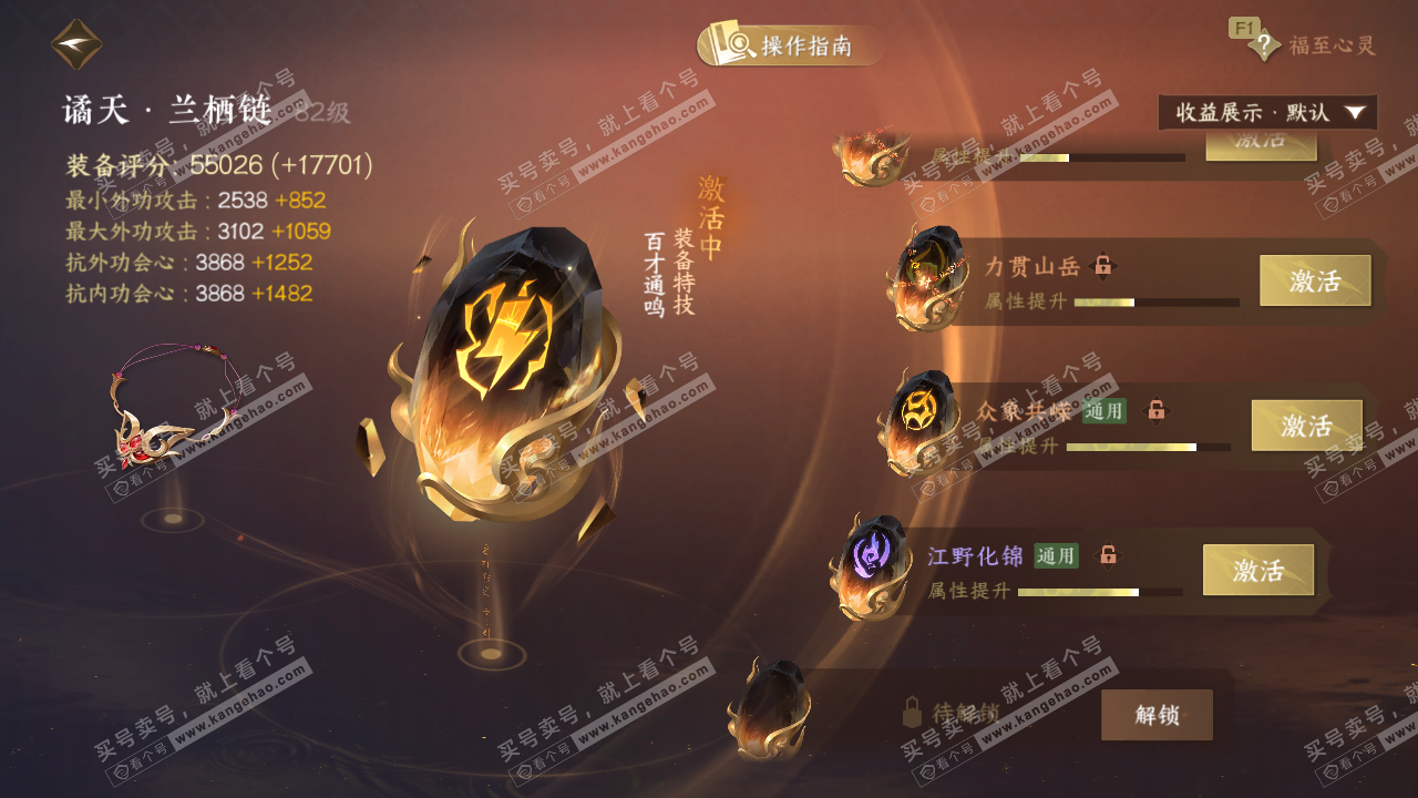 NSH329503逆水寒手游账号详情图58 NSH329503逆水寒手游账号详情图58