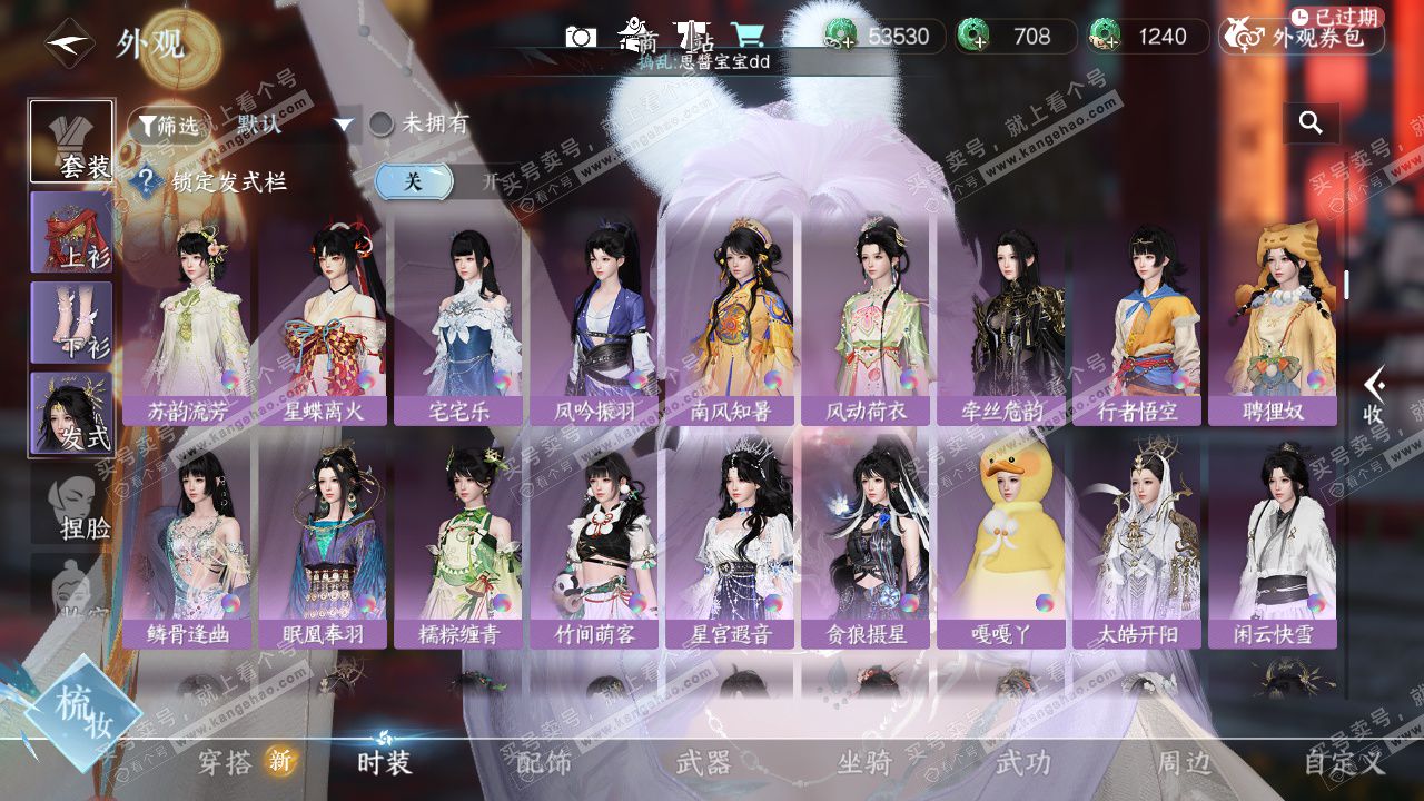 NSH329508逆水寒手游账号详情图15