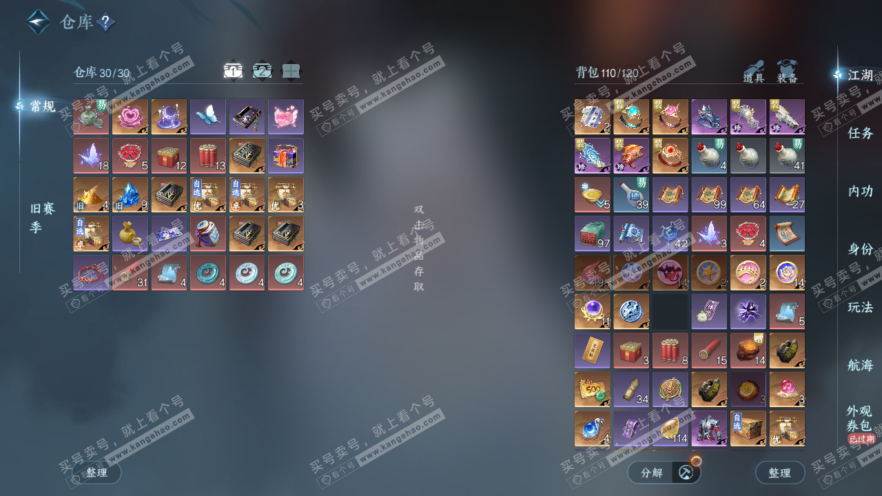 NSH329508逆水寒手游账号详情图2