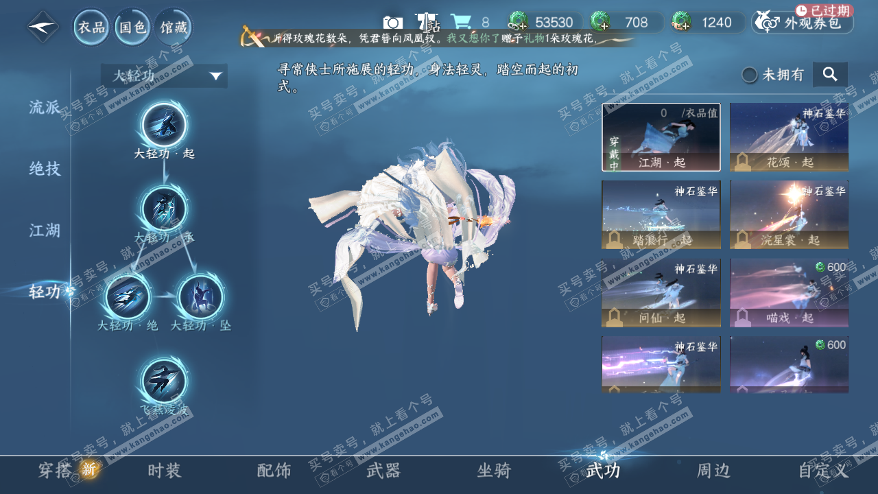 NSH329508逆水寒手游账号详情图8