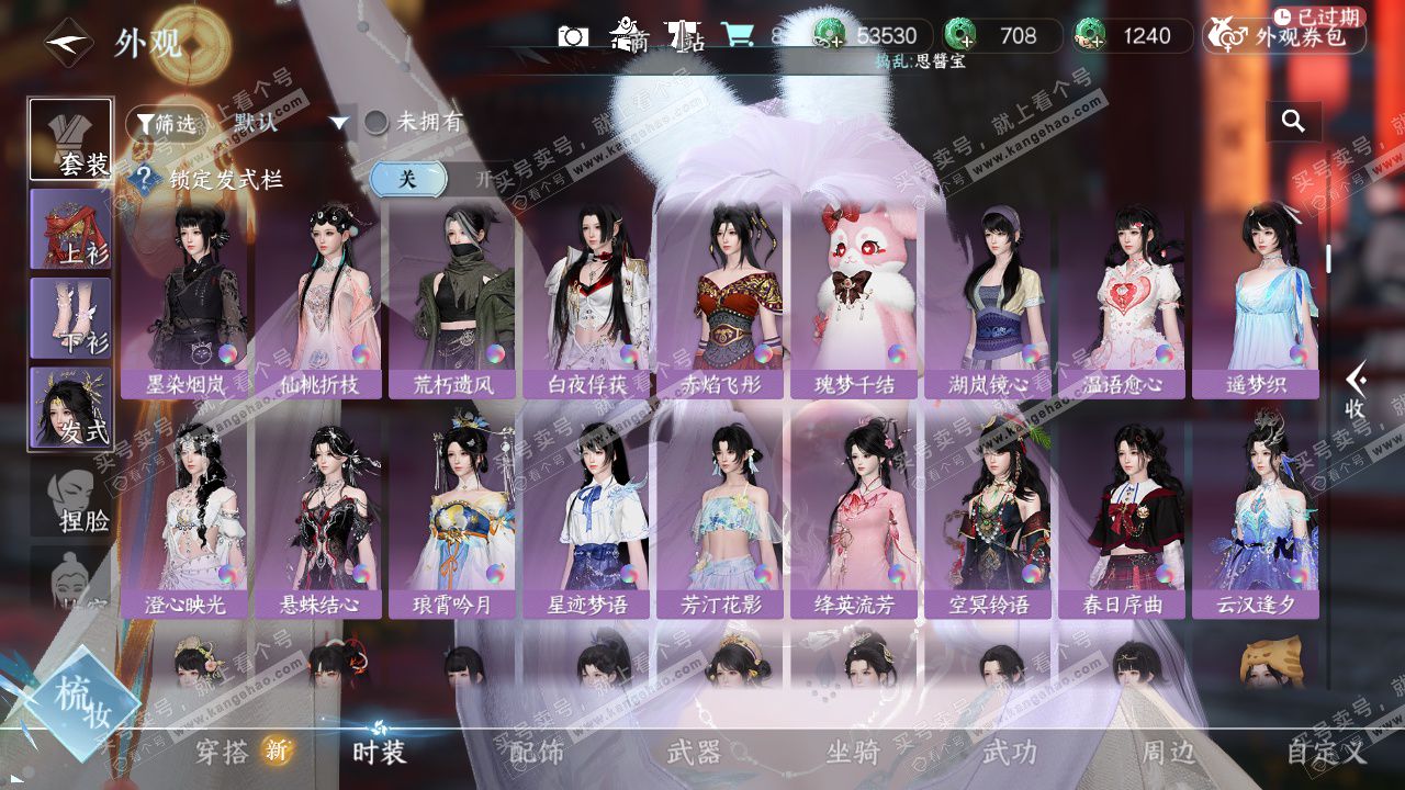 NSH329508逆水寒手游账号详情图14