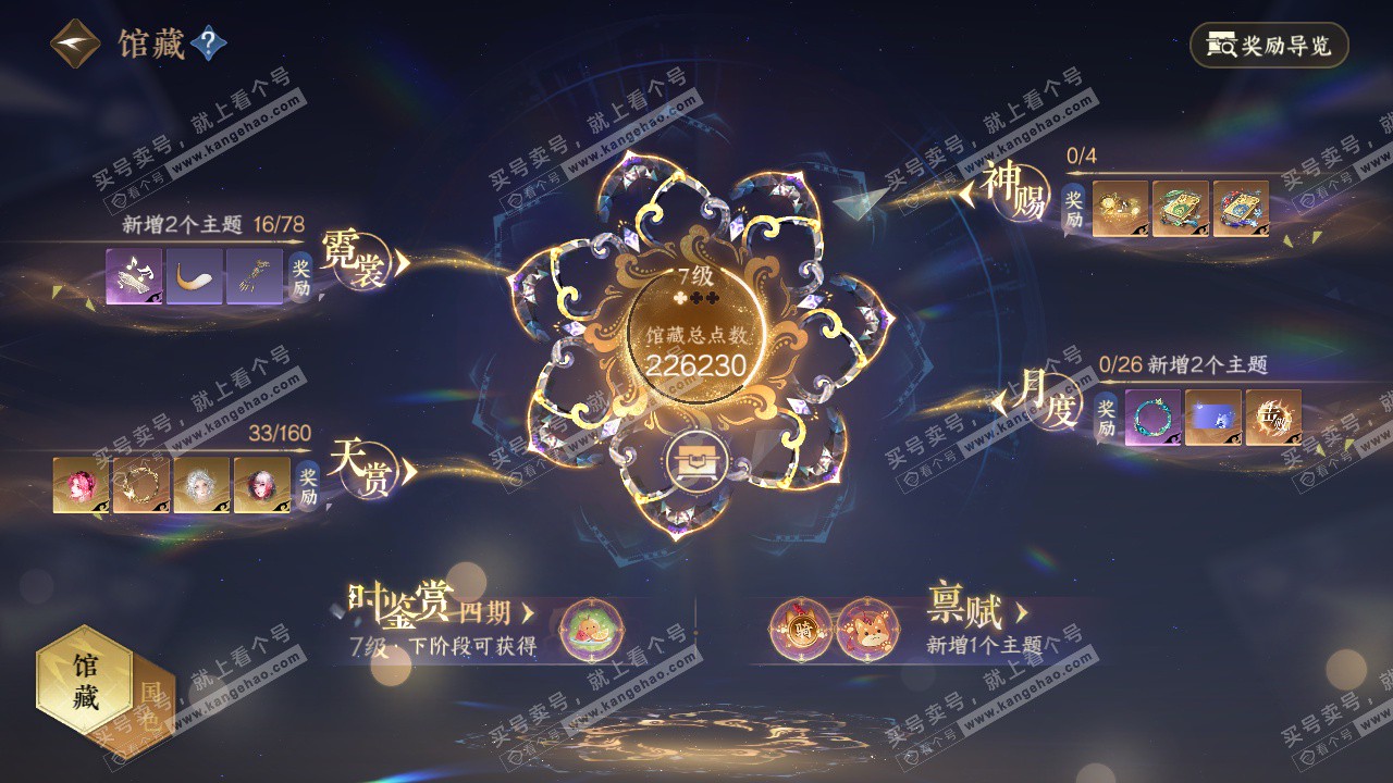 NSH329508逆水寒手游账号详情图17