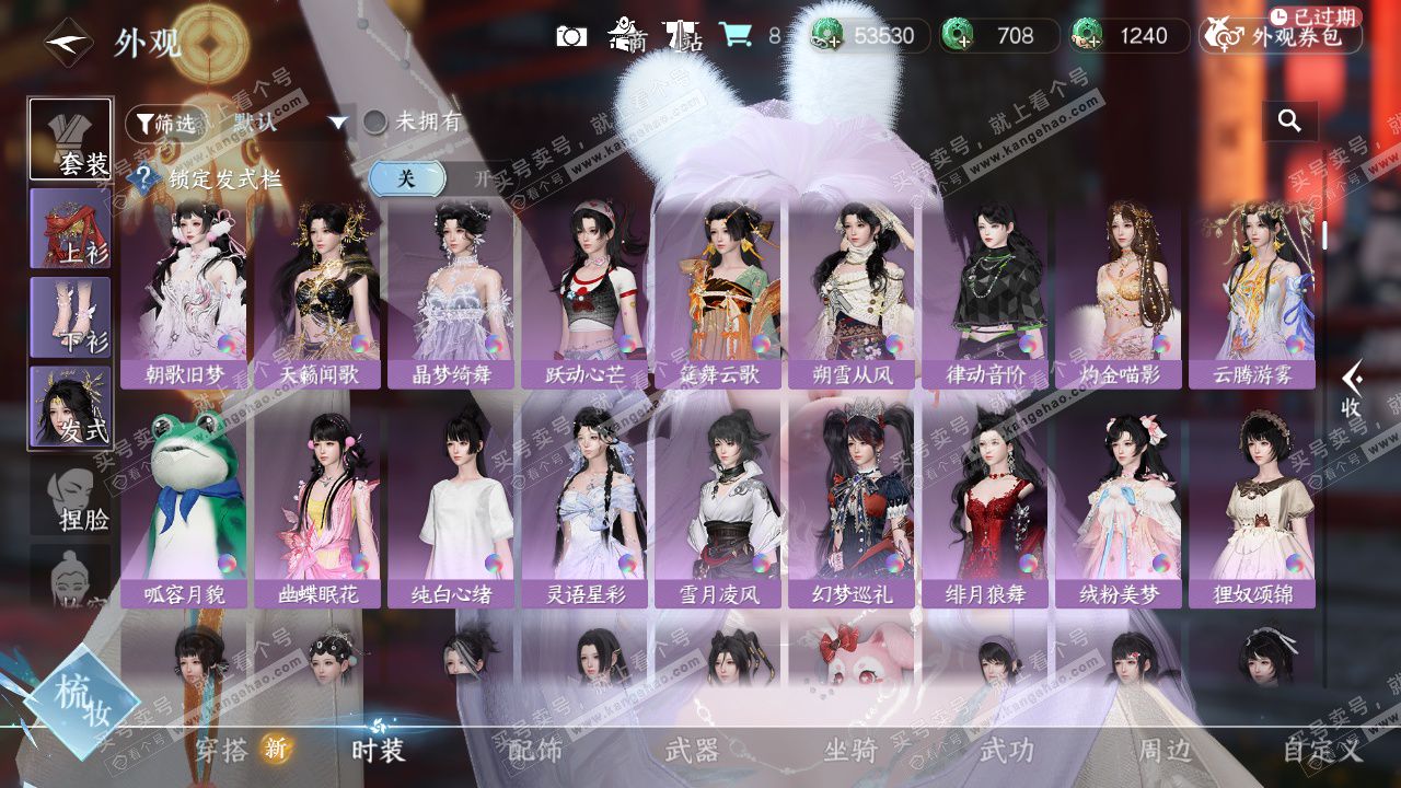 NSH329508逆水寒手游账号详情图13