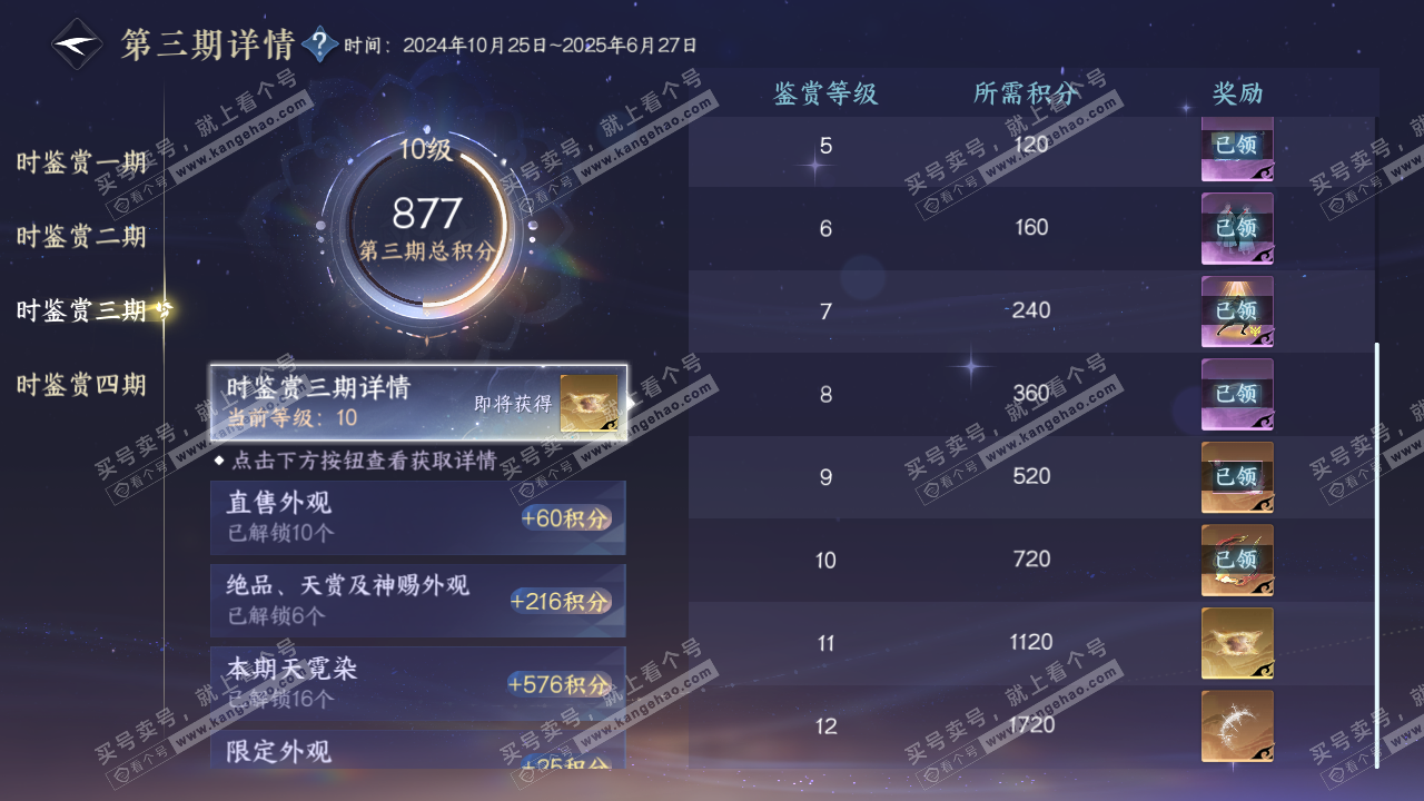 NSH329508逆水寒手游账号详情图20