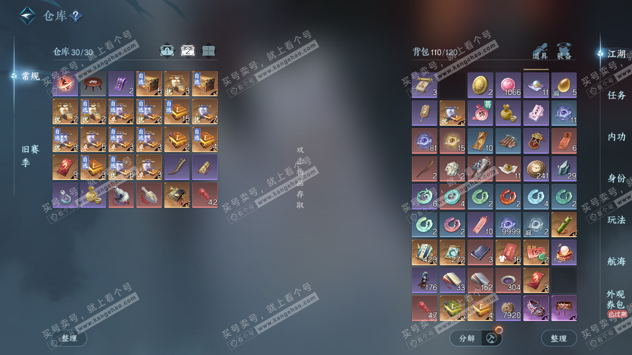 NSH329508逆水寒手游账号详情图4