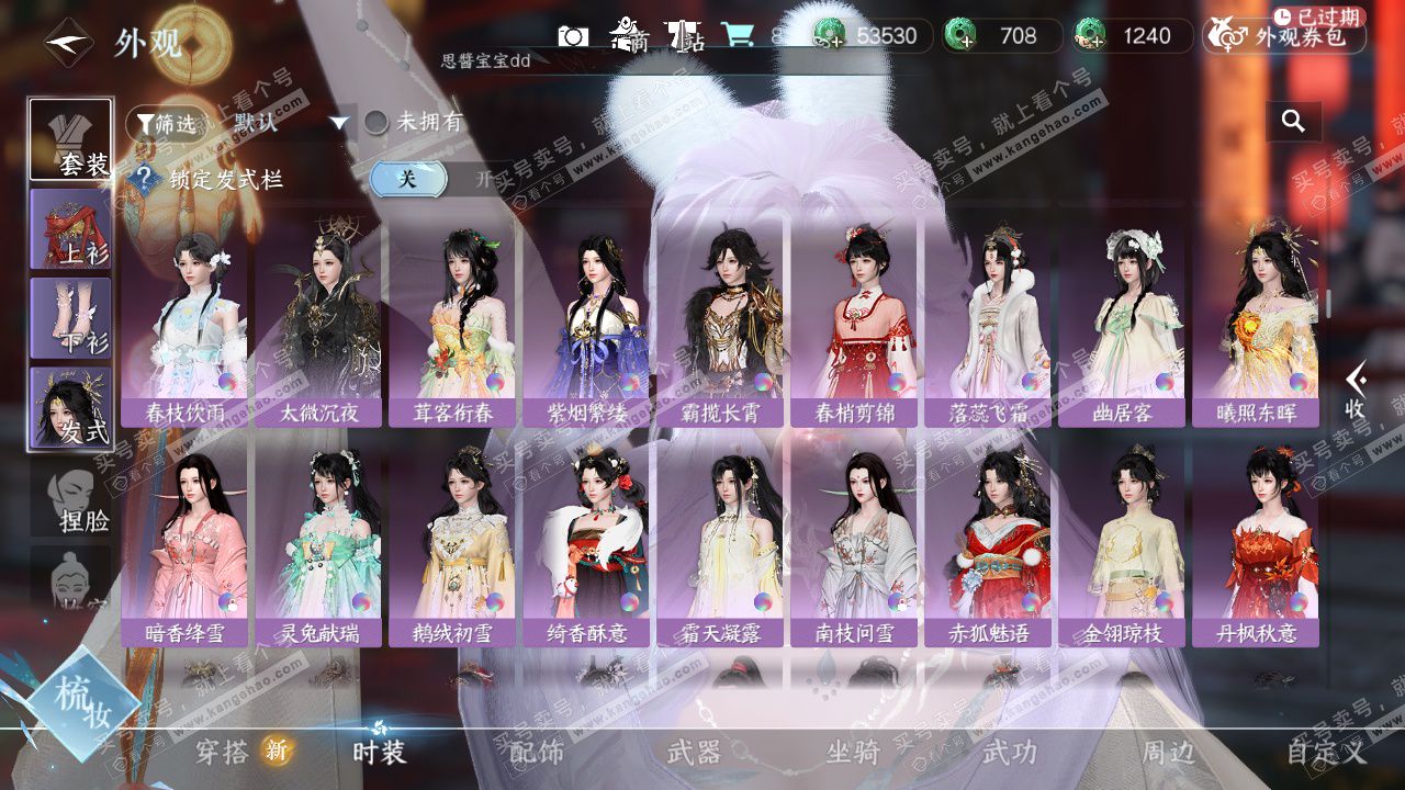 NSH329508逆水寒手游账号详情图16