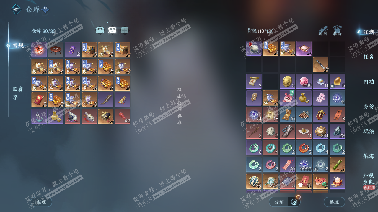 NSH329508逆水寒手游账号详情图3