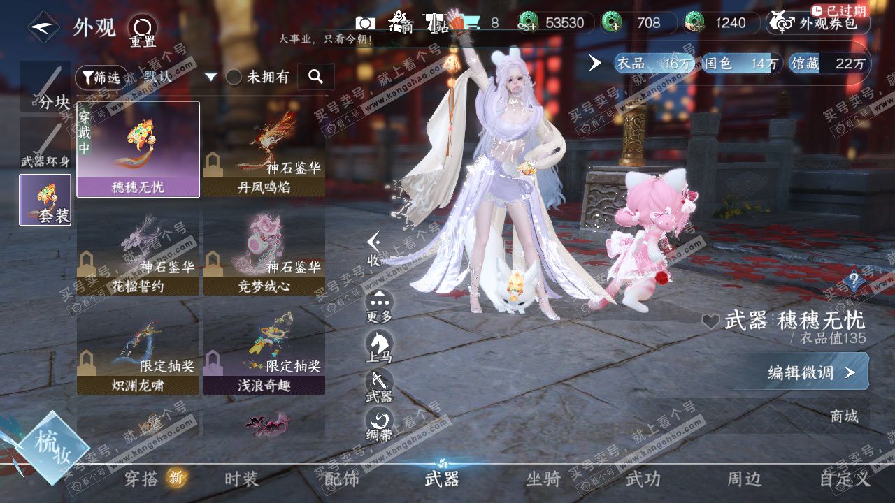 NSH329508逆水寒手游账号详情图6