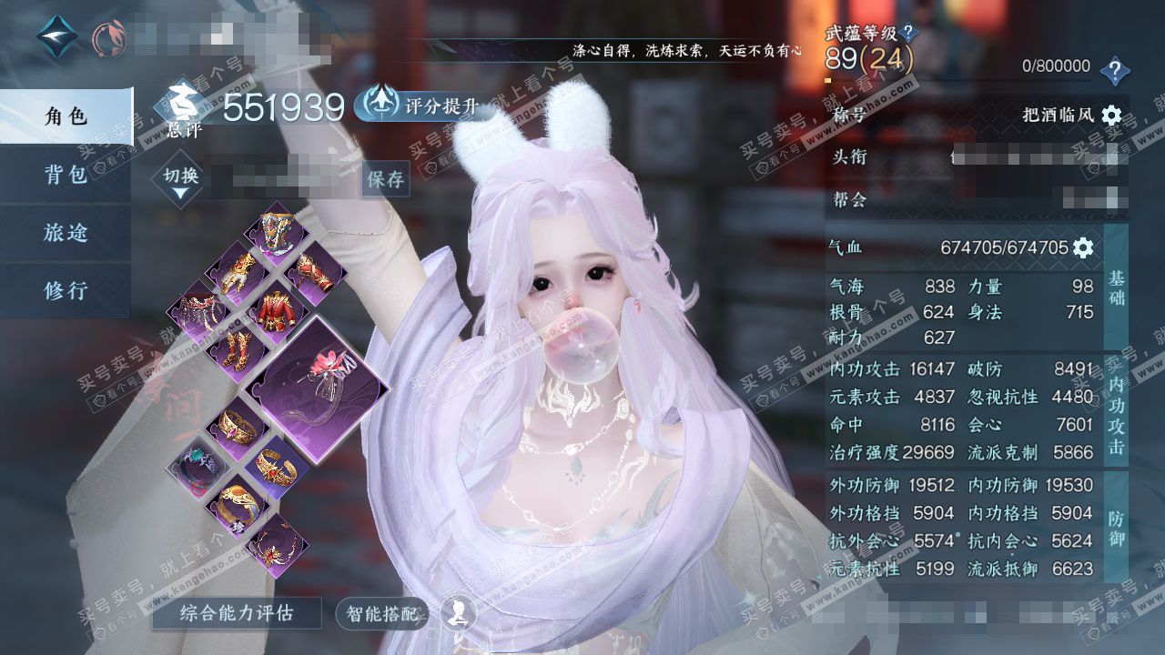 NSH329508逆水寒手游账号详情图1