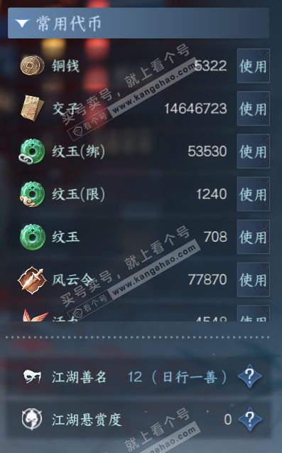 NSH329508逆水寒手游账号详情图5