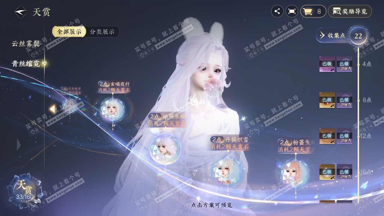 NSH329508逆水寒手游账号详情图27