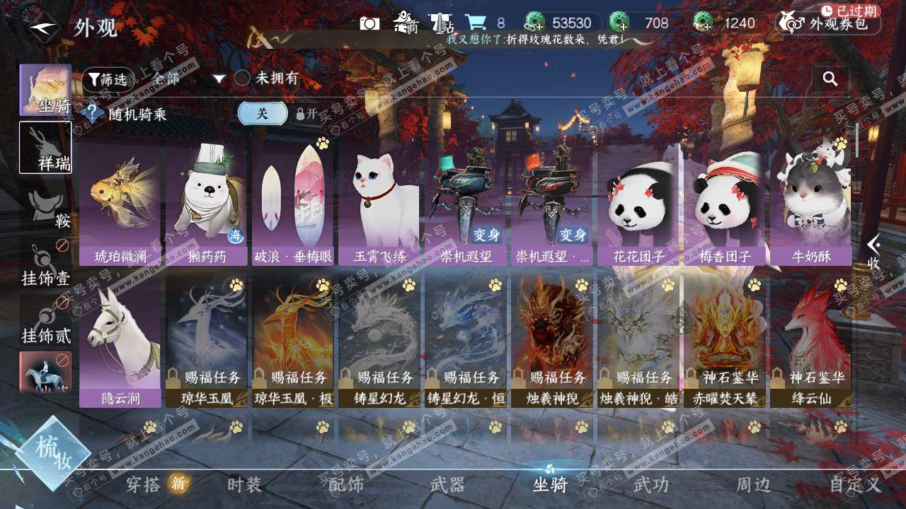 NSH329508逆水寒手游账号详情图7