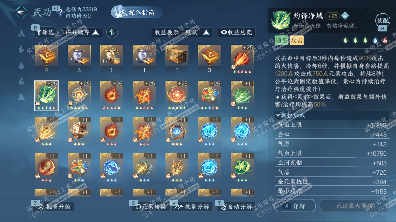 NSH329508逆水寒手游账号详情图36