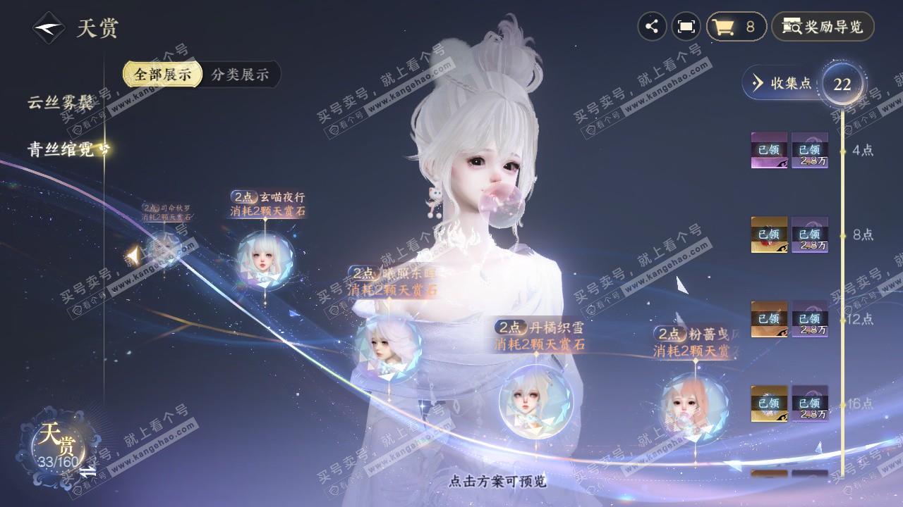 NSH329508逆水寒手游账号详情图28