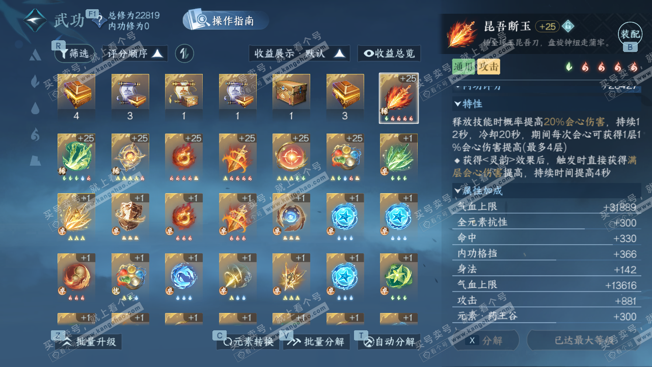 NSH329508逆水寒手游账号详情图35