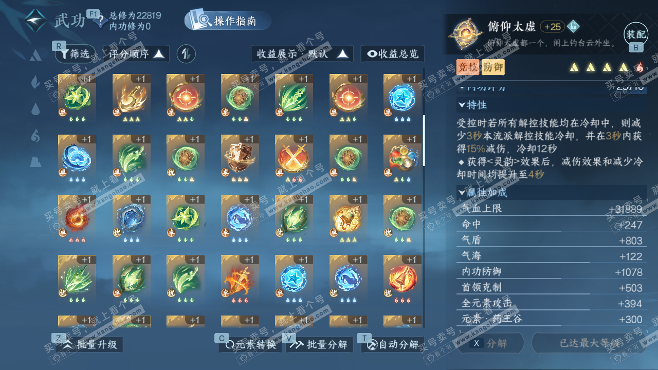 NSH329508逆水寒手游账号详情图38