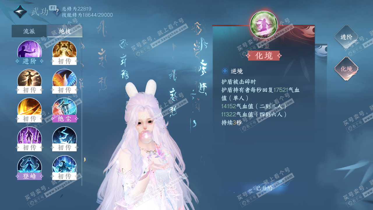 NSH329508逆水寒手游账号详情图34