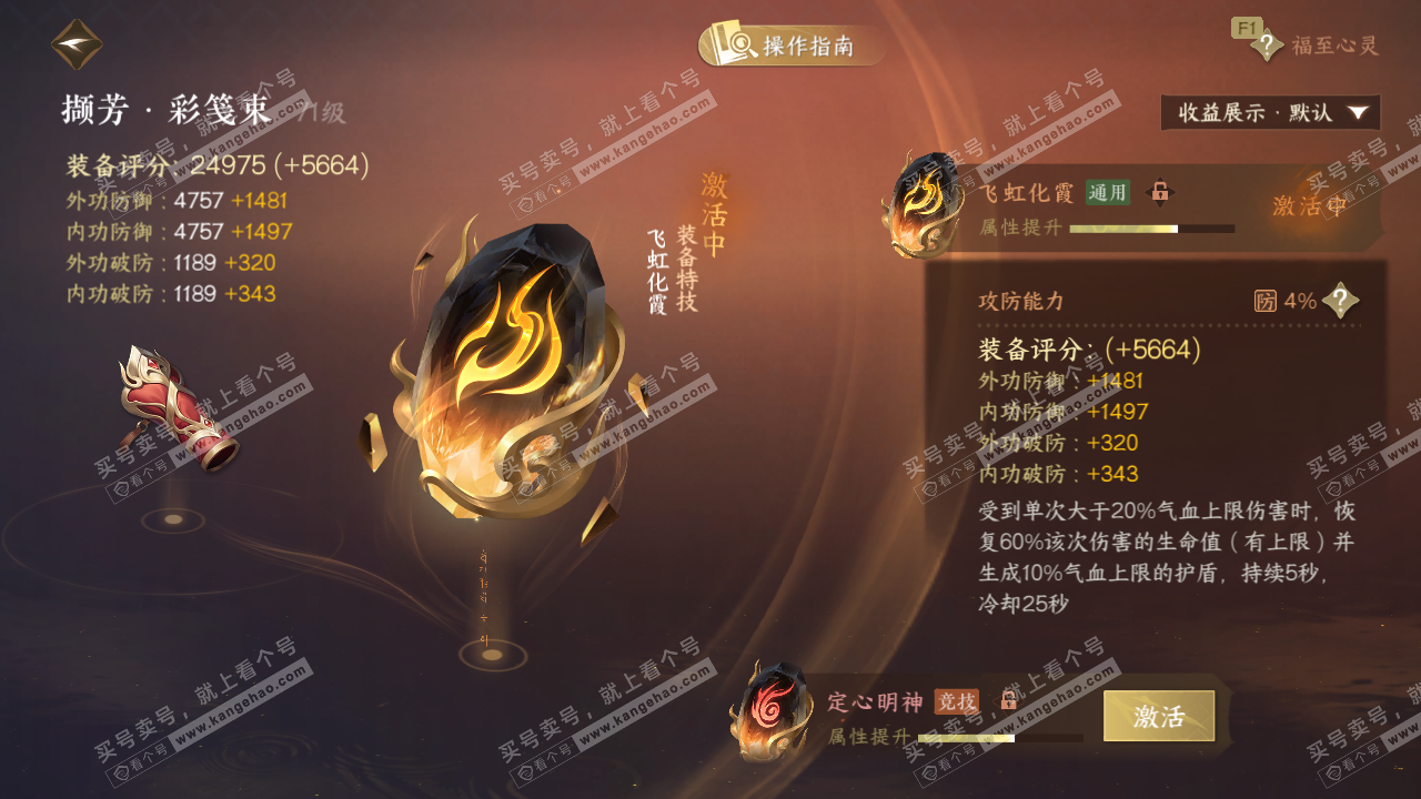 NSH329508逆水寒手游账号详情图41