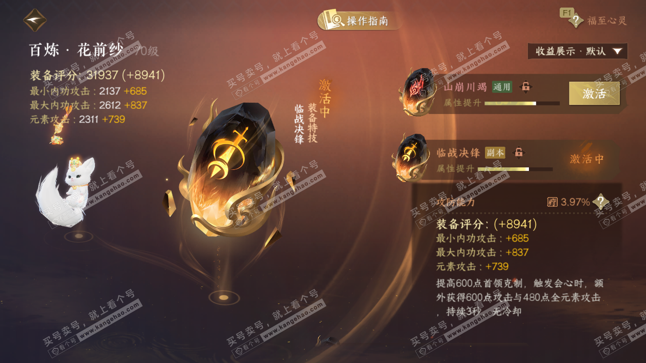 NSH329508逆水寒手游账号详情图39