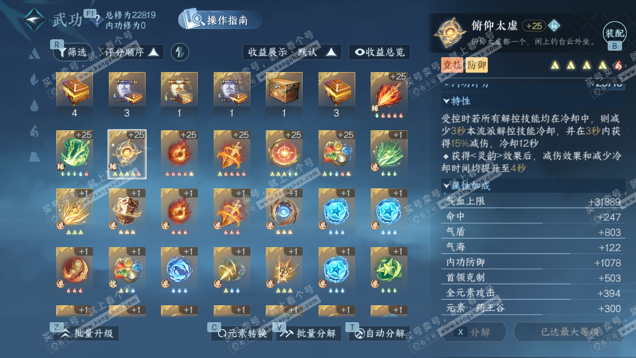 NSH329508逆水寒手游账号详情图37