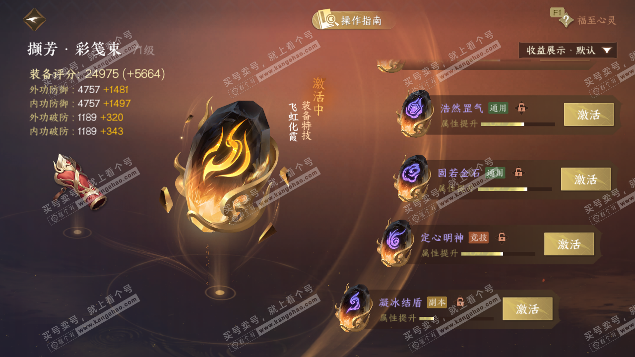 NSH329508逆水寒手游账号详情图42