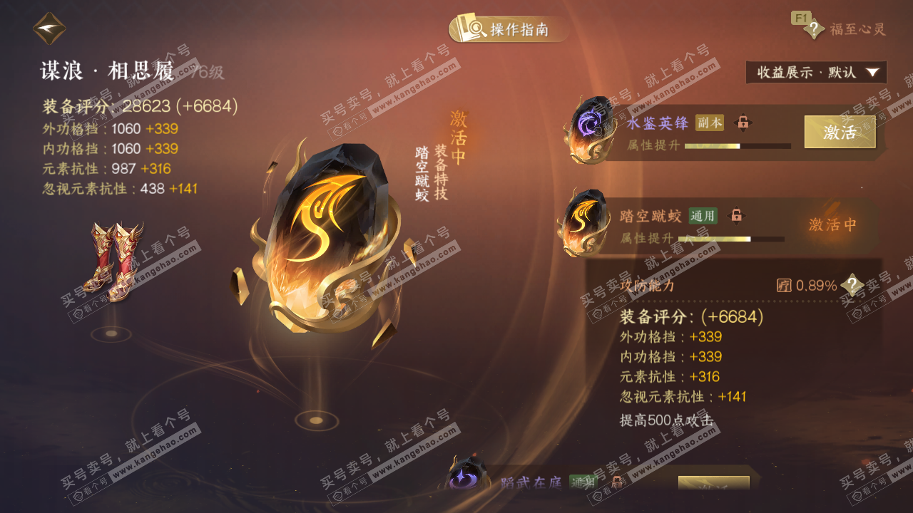 NSH329508逆水寒手游账号详情图46