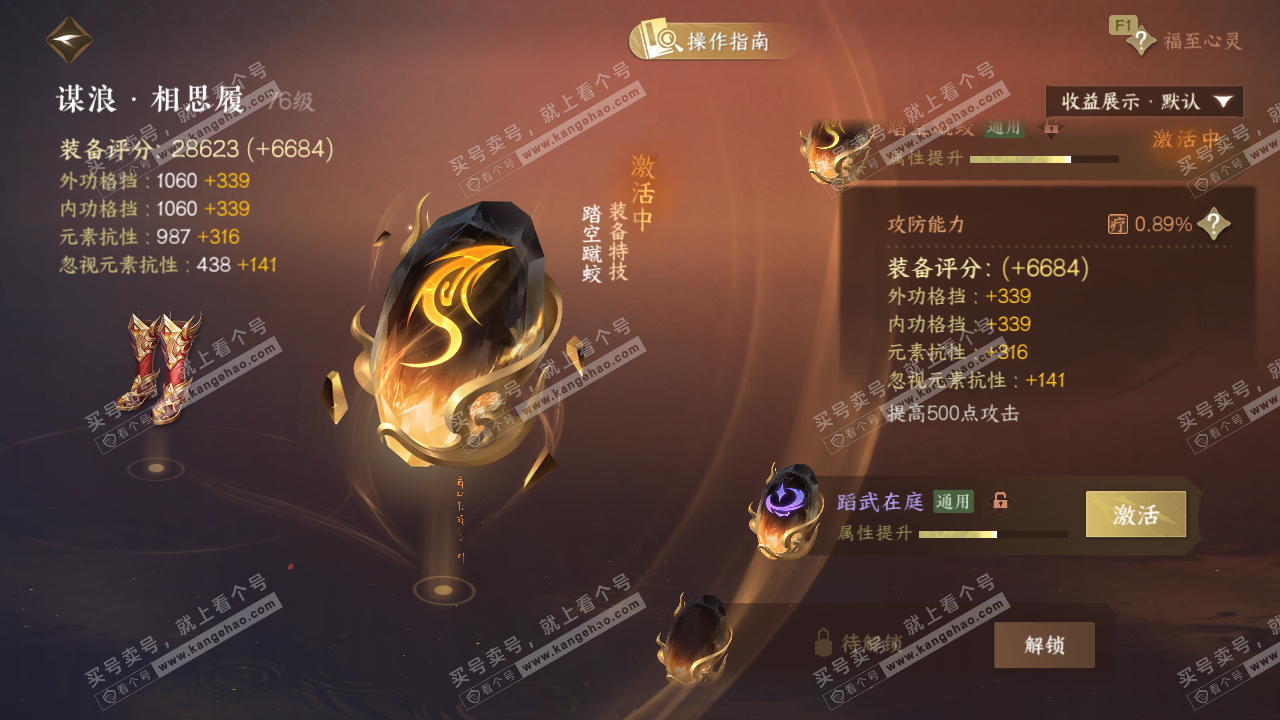 NSH329508逆水寒手游账号详情图47