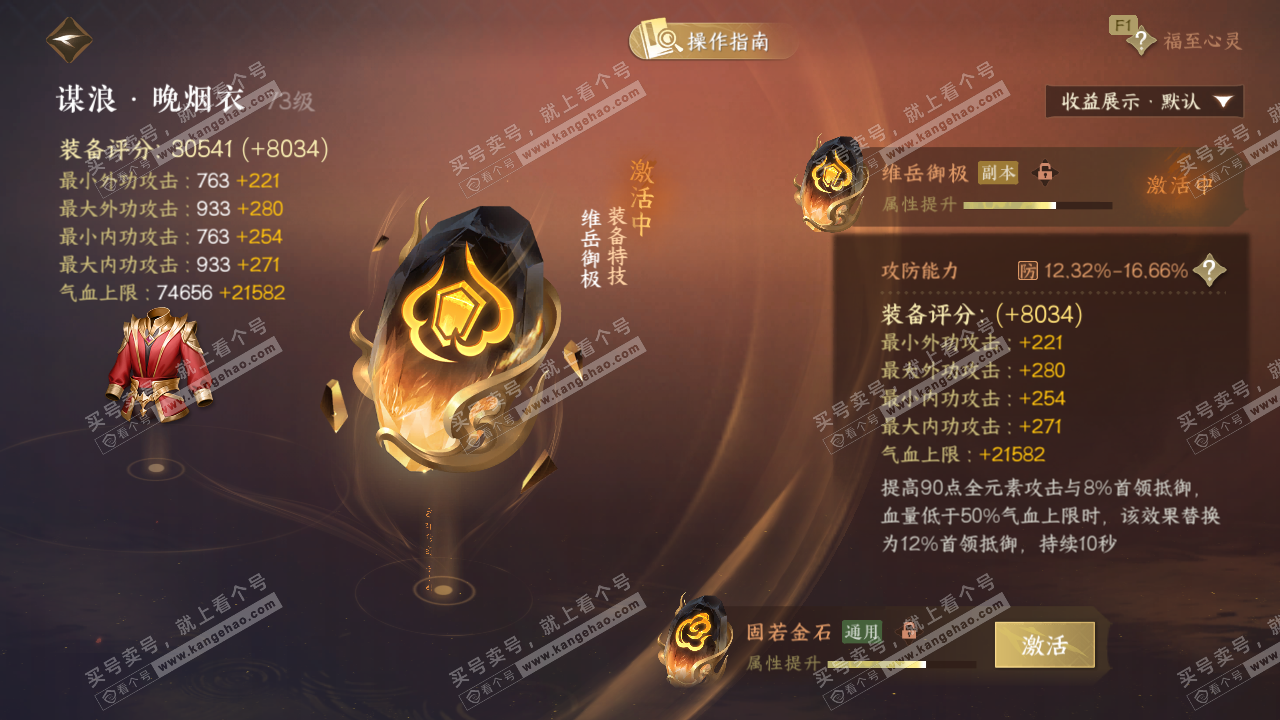 NSH329508逆水寒手游账号详情图43