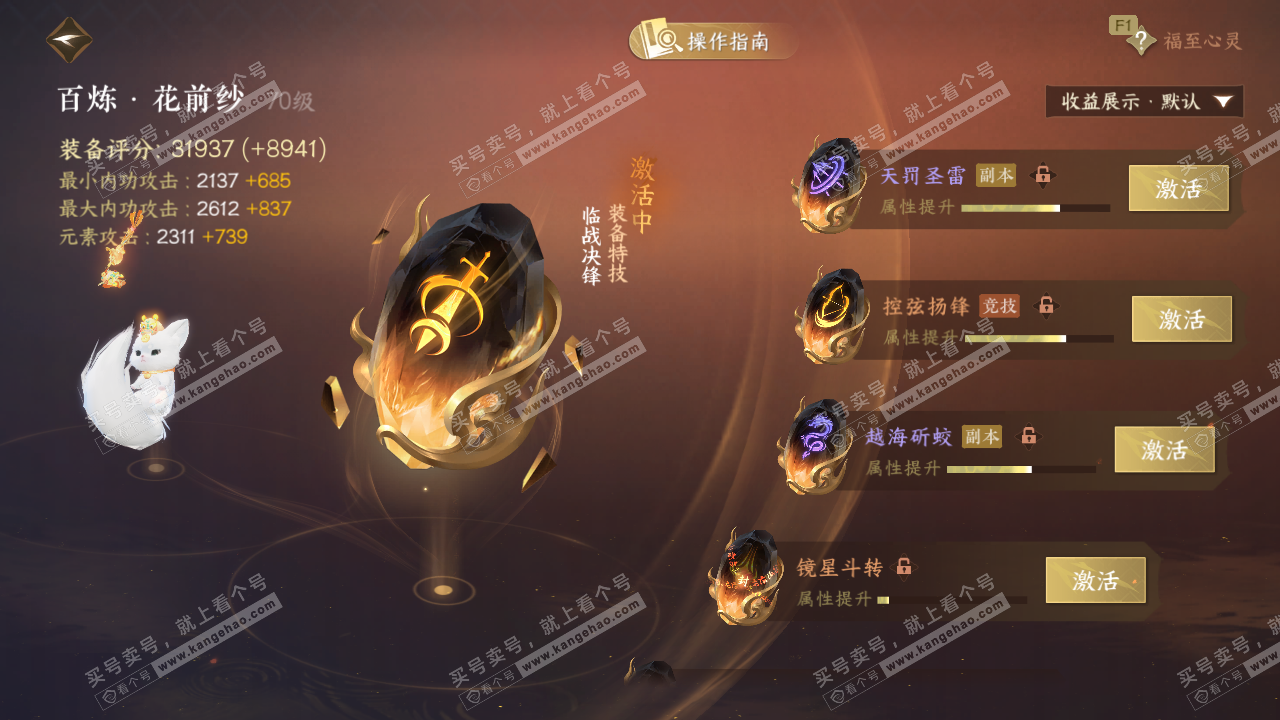 NSH329508逆水寒手游账号详情图40